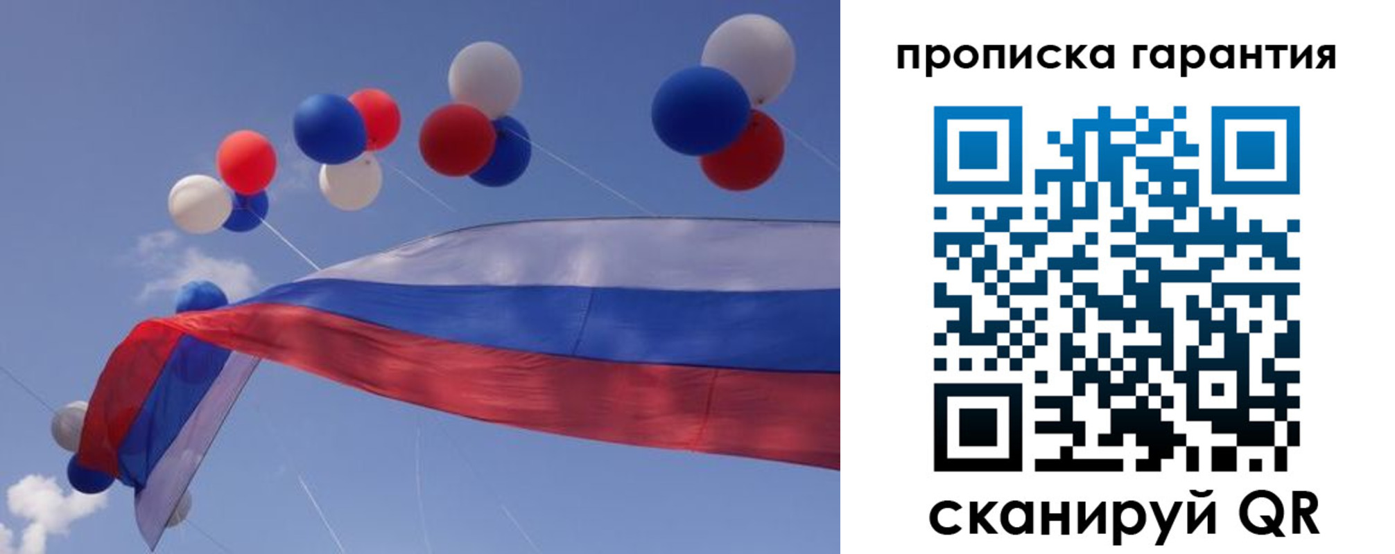 прописка штамп в Балашове