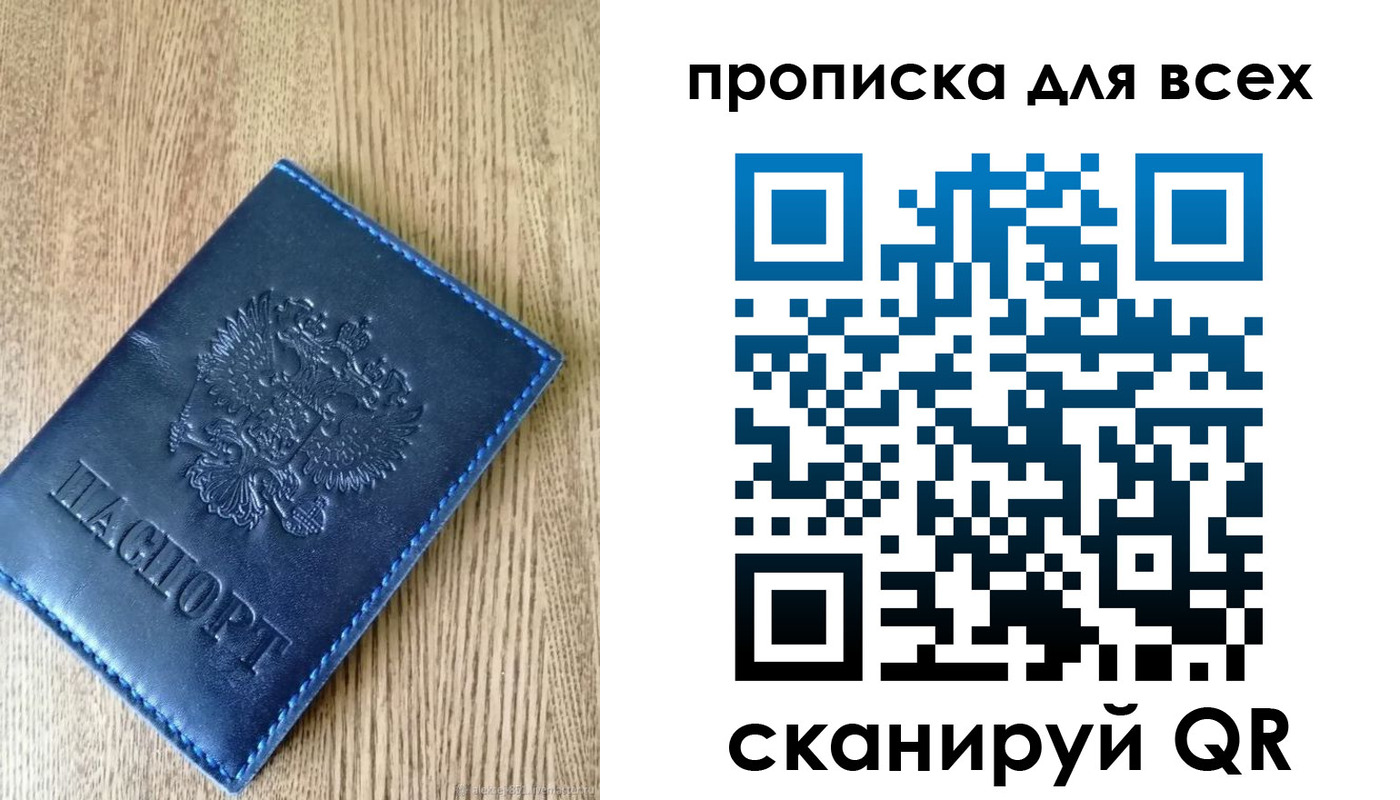 прописка ребенка в Балашове