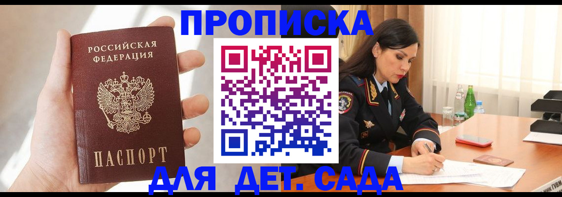 прописка штамп в Балашове