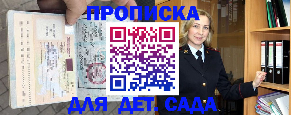 прописка штамп в Балашове