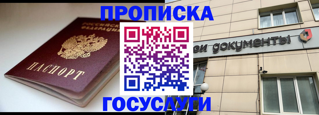 временная регистрация госуслуги в Балашове