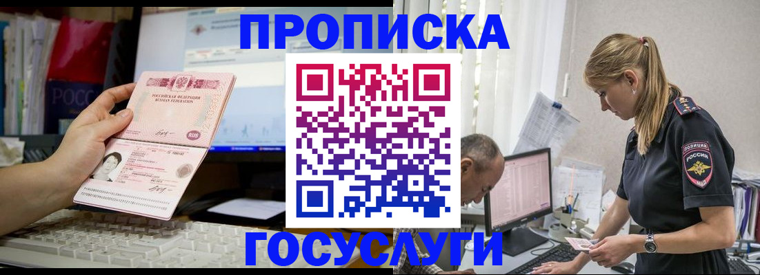 где прописаться в Балашове