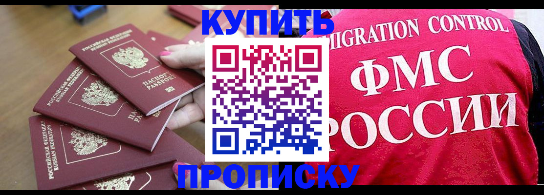 прописка регистрация в Балашове