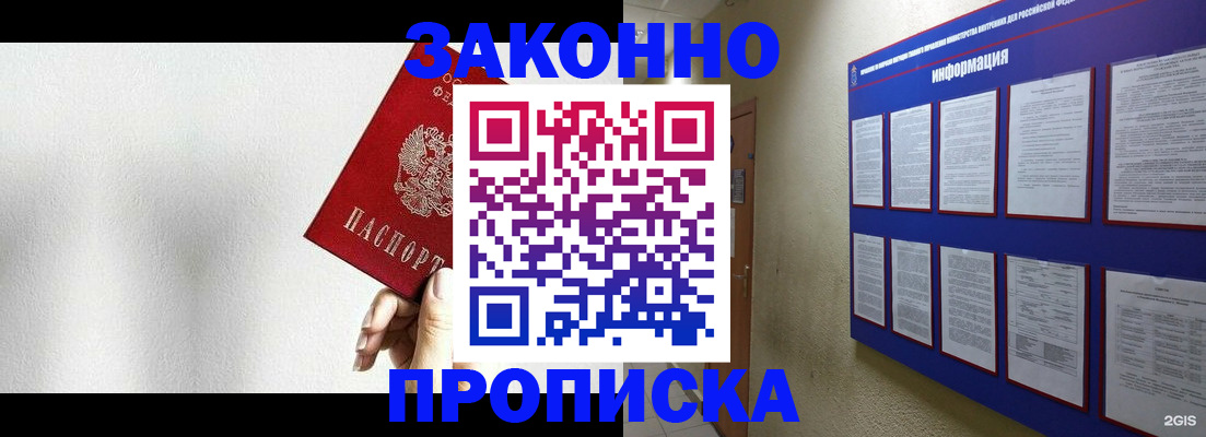 прописка ребенка в Балашове