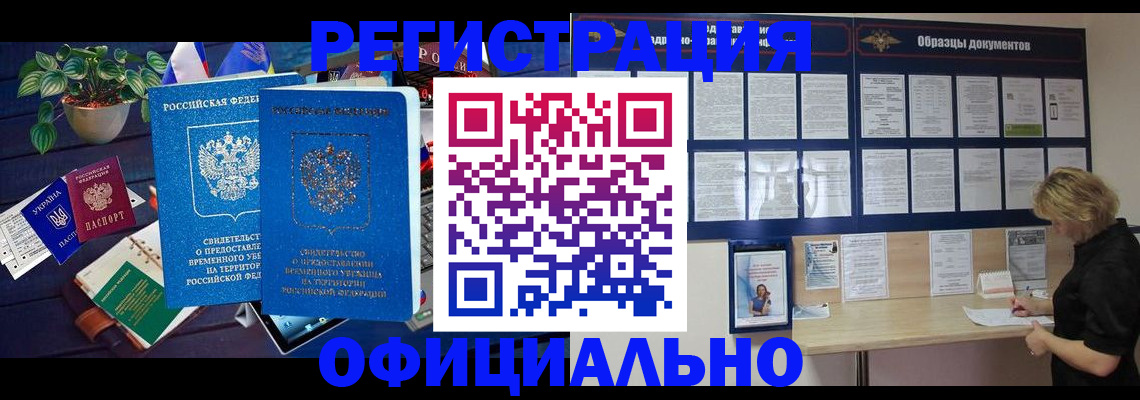 временная регистрация в Балашове