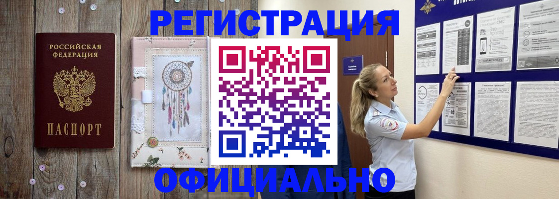 временная регистрация адрес в Балашове