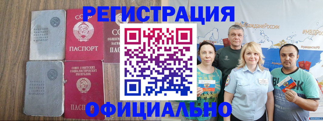 прописка законно в Балашове