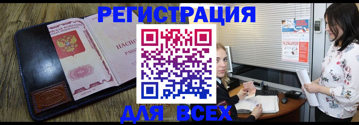 временная регистрация в Балашове