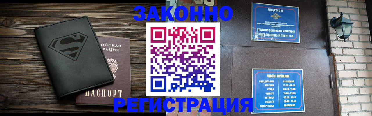 прописка законно в Балашове