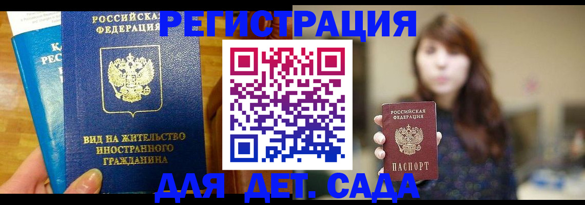 прописка для военкомата в Балашове