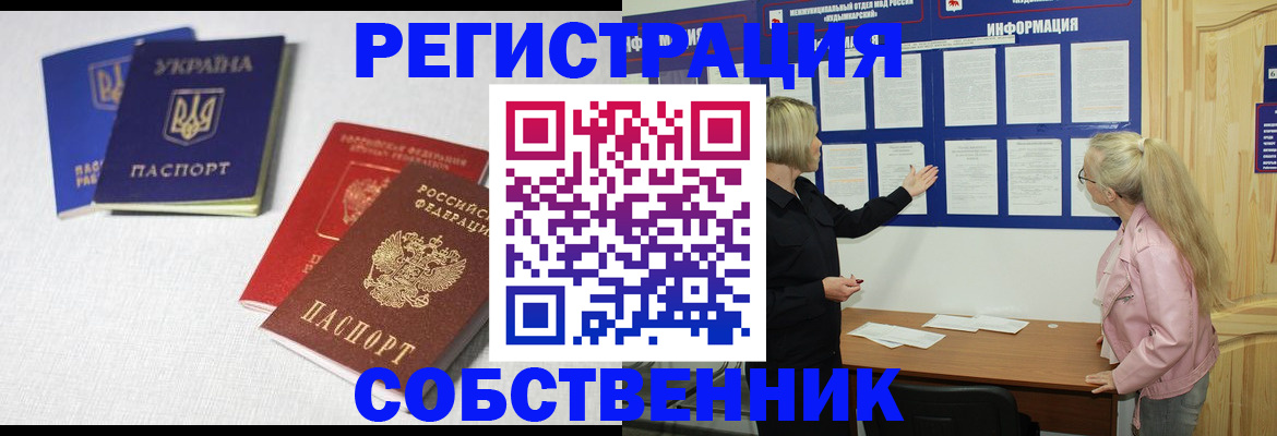 временная регистрация в Балашове