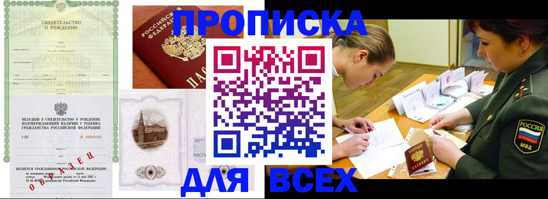 прописка в квартире в Балашове