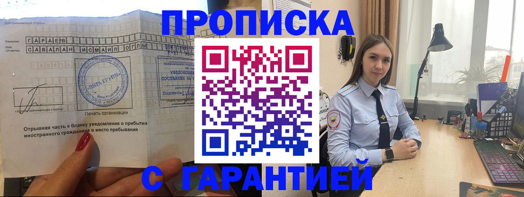 прописка для работы в Балашове